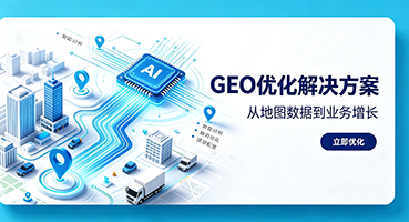 齐齐哈尔谷歌GEO优化